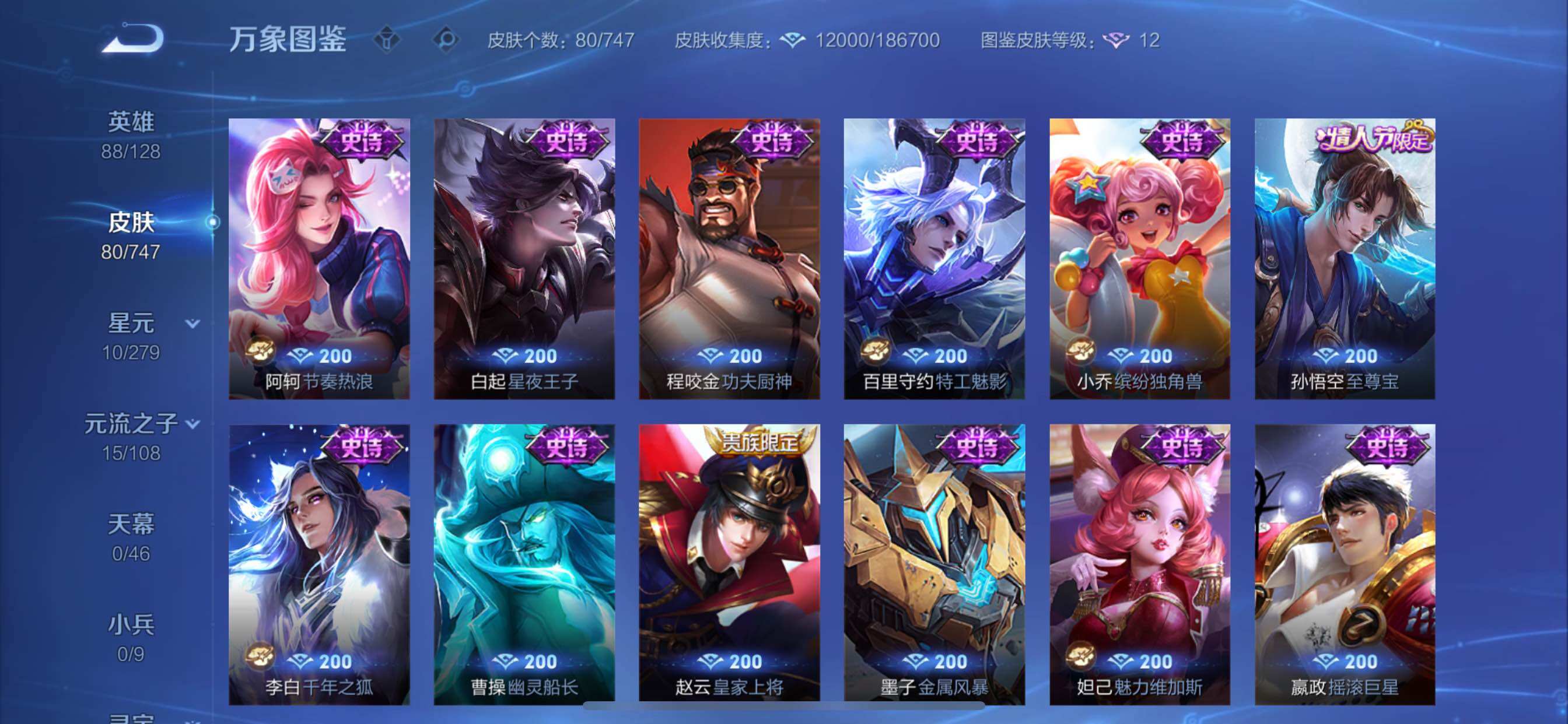 WZCMY3457575王者荣耀账号详情图7