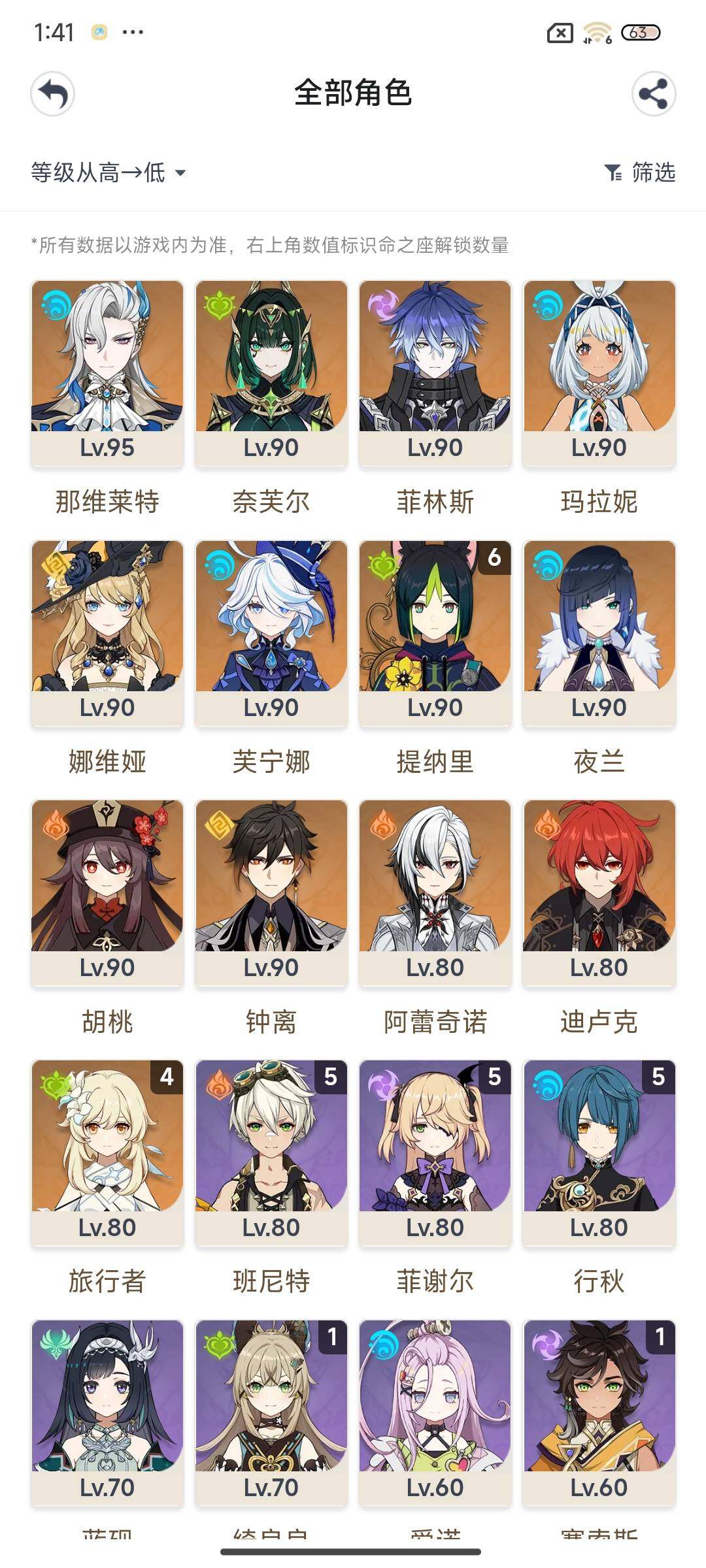 YSEY316628原神账号详情图3 YSEY316628原神账号详情图3