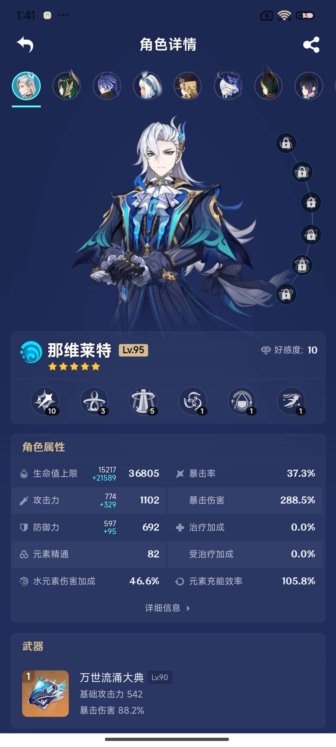 YSEY316628原神账号详情图4 YSEY316628原神账号详情图4