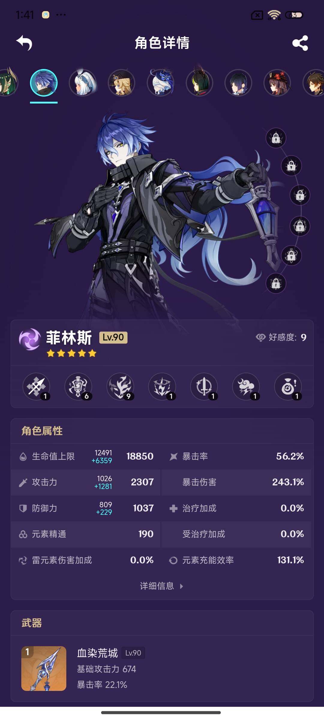 YSEY316628原神账号详情图6 YSEY316628原神账号详情图6