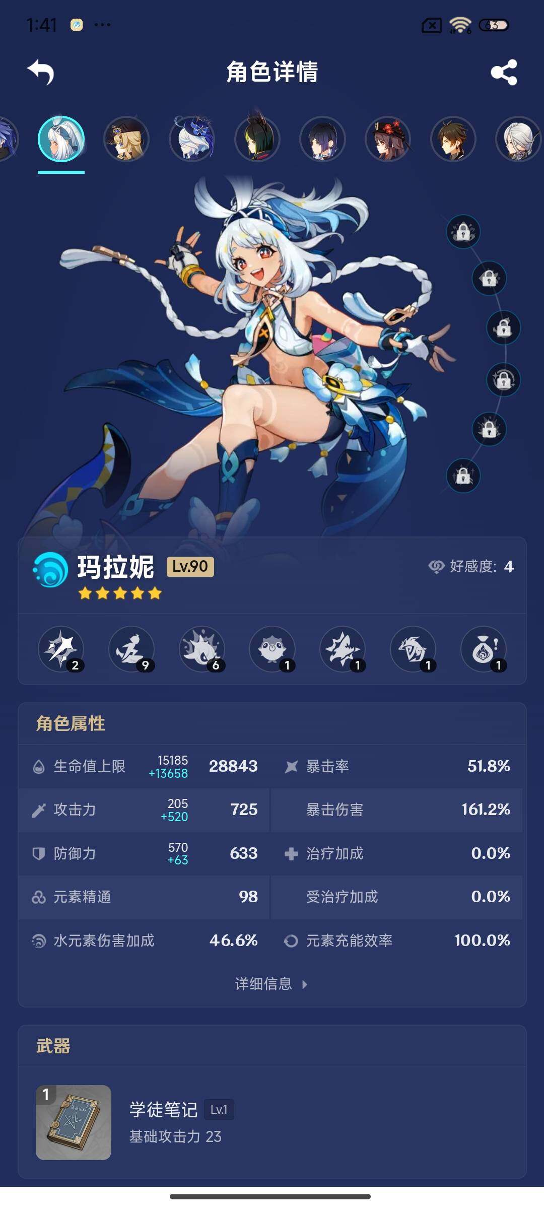 YSEY316628原神账号详情图7 YSEY316628原神账号详情图7