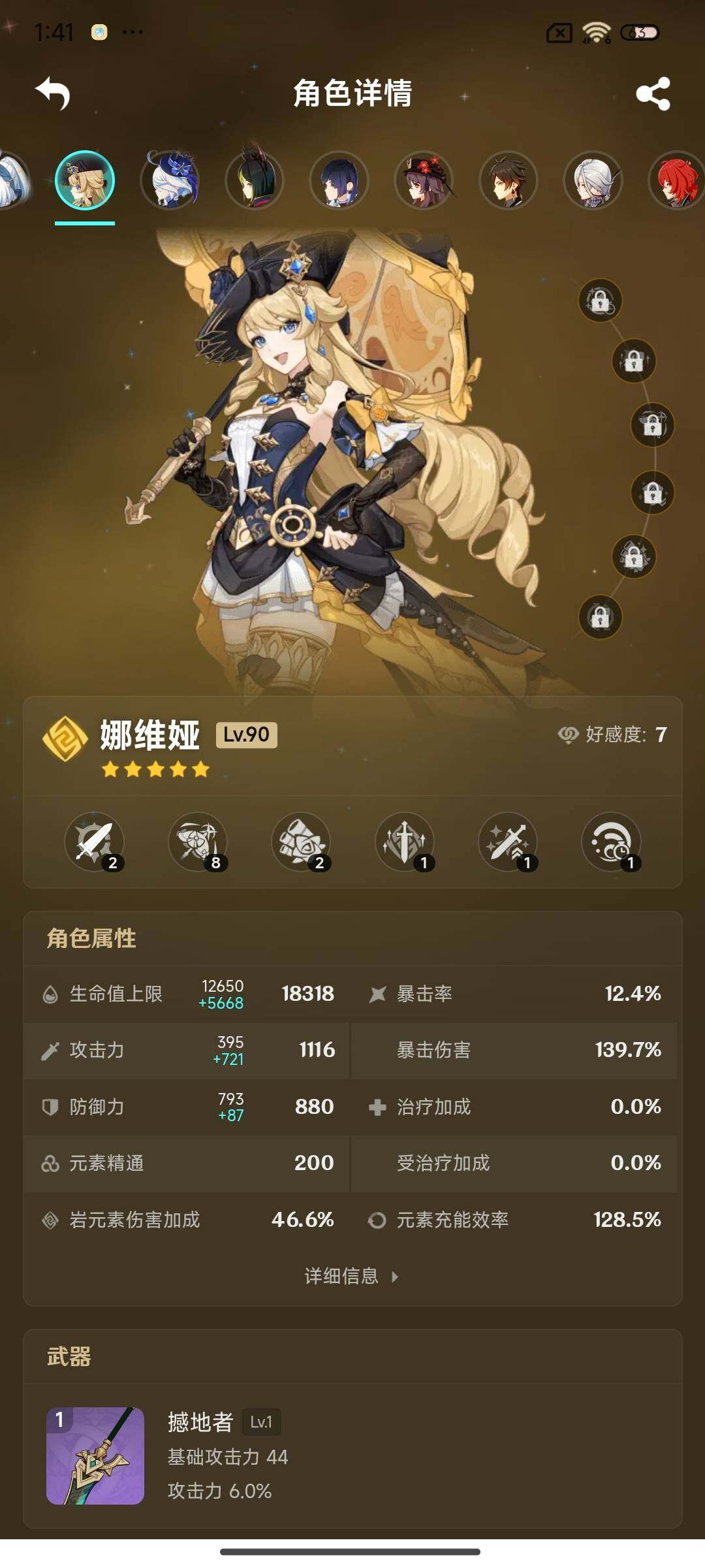 YSEY316628原神账号详情图8 YSEY316628原神账号详情图8