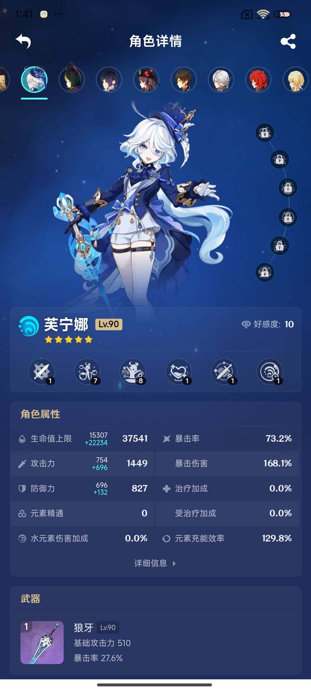 YSEY316628原神账号详情图9 YSEY316628原神账号详情图9