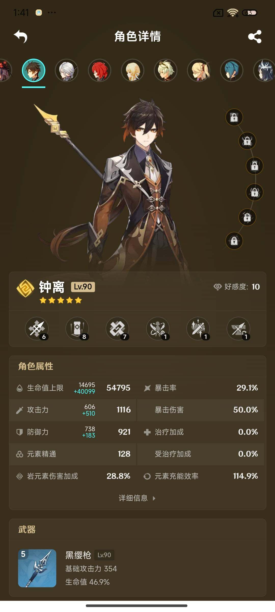 YSEY316628原神账号详情图12 YSEY316628原神账号详情图12