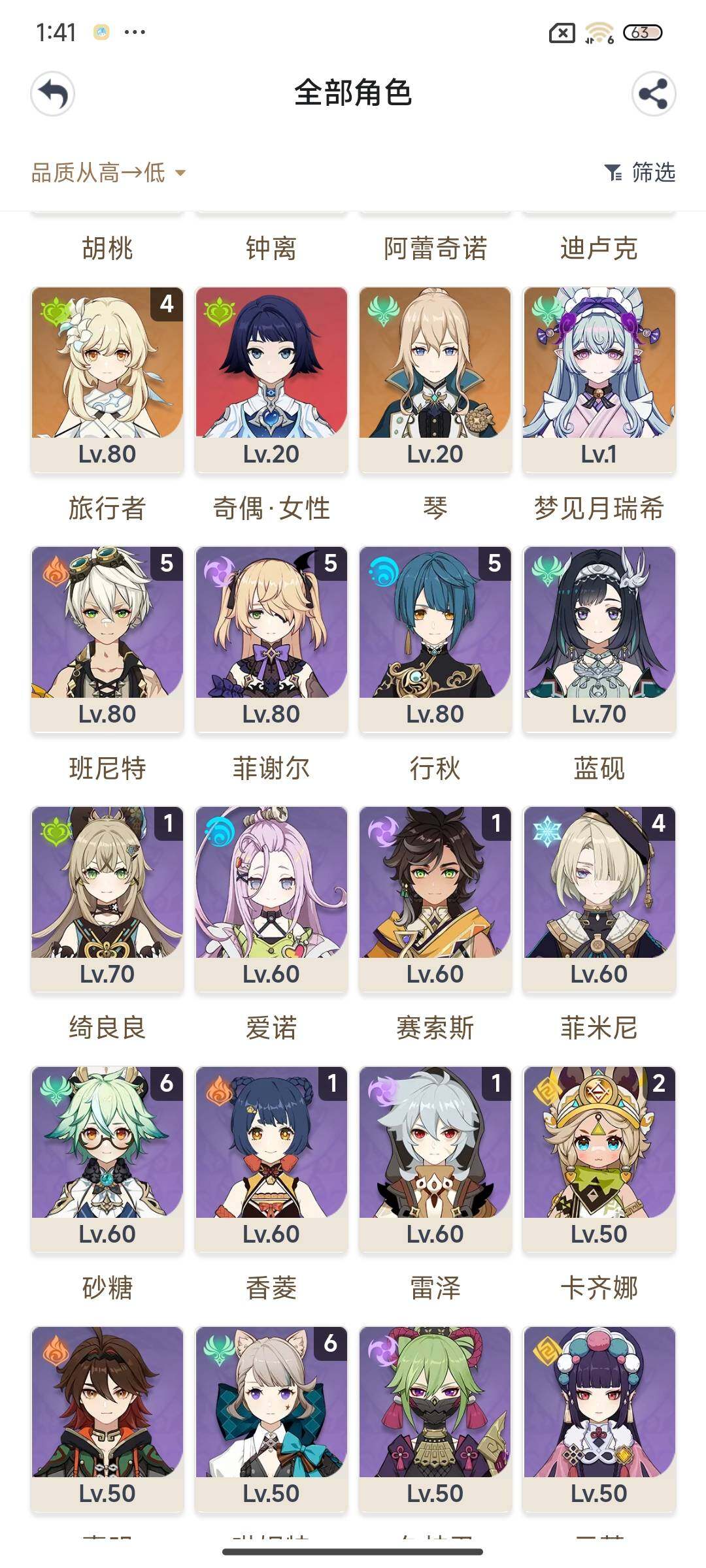 YSEY316628原神账号详情图14 YSEY316628原神账号详情图14