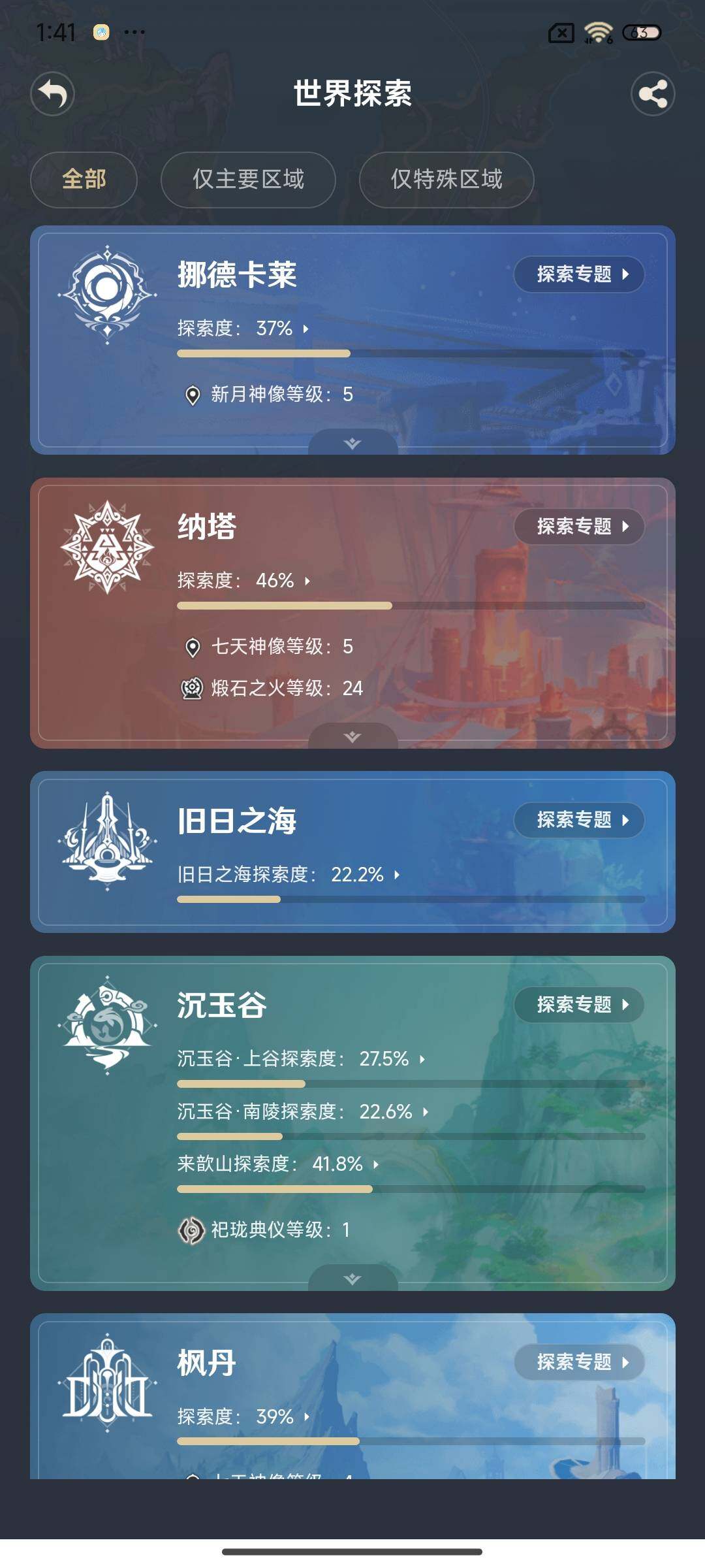 YSEY316628原神账号详情图15 YSEY316628原神账号详情图15