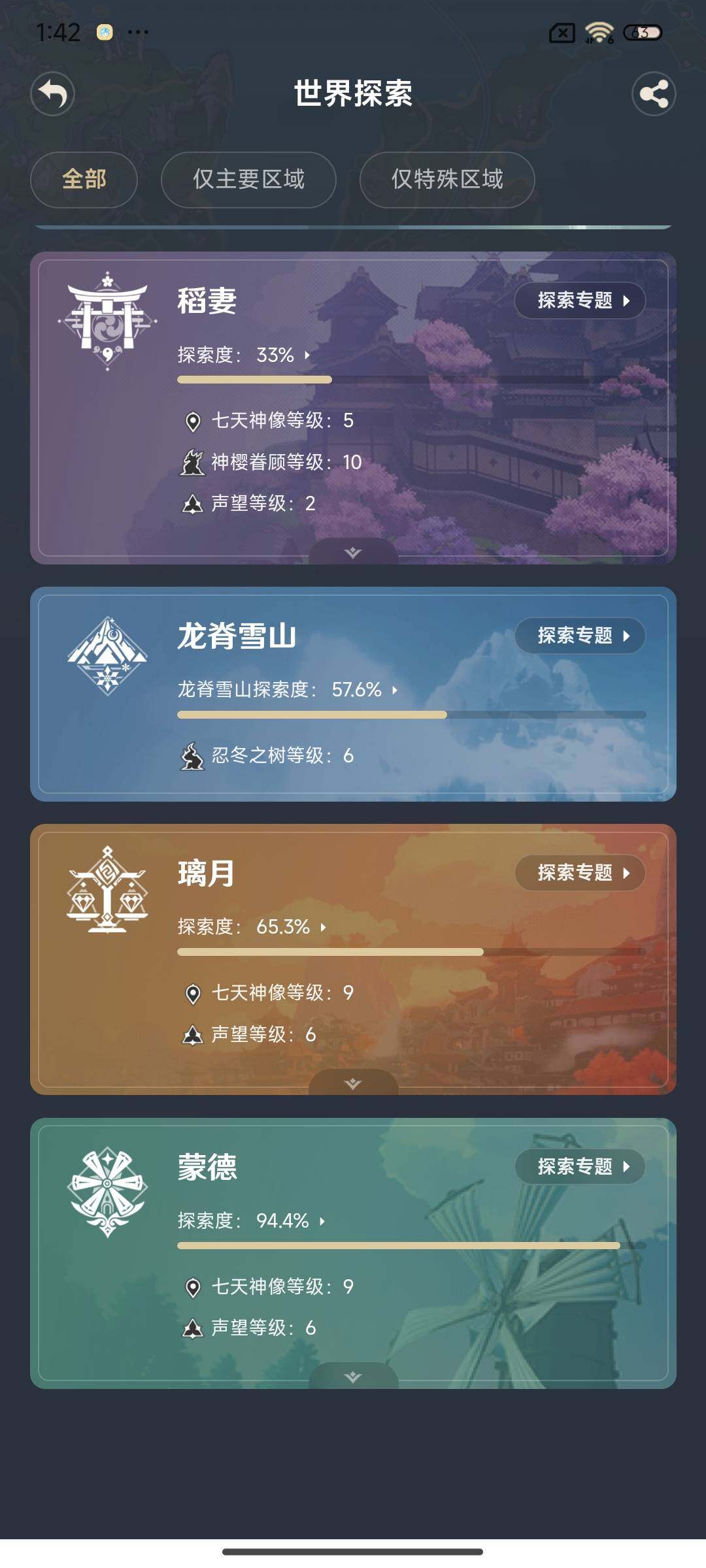 YSEY316628原神账号详情图16 YSEY316628原神账号详情图16