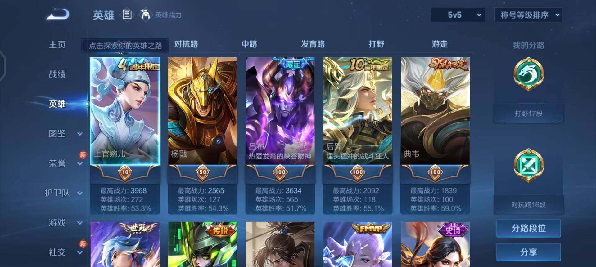 WZQM3461015王者荣耀账号详情图5