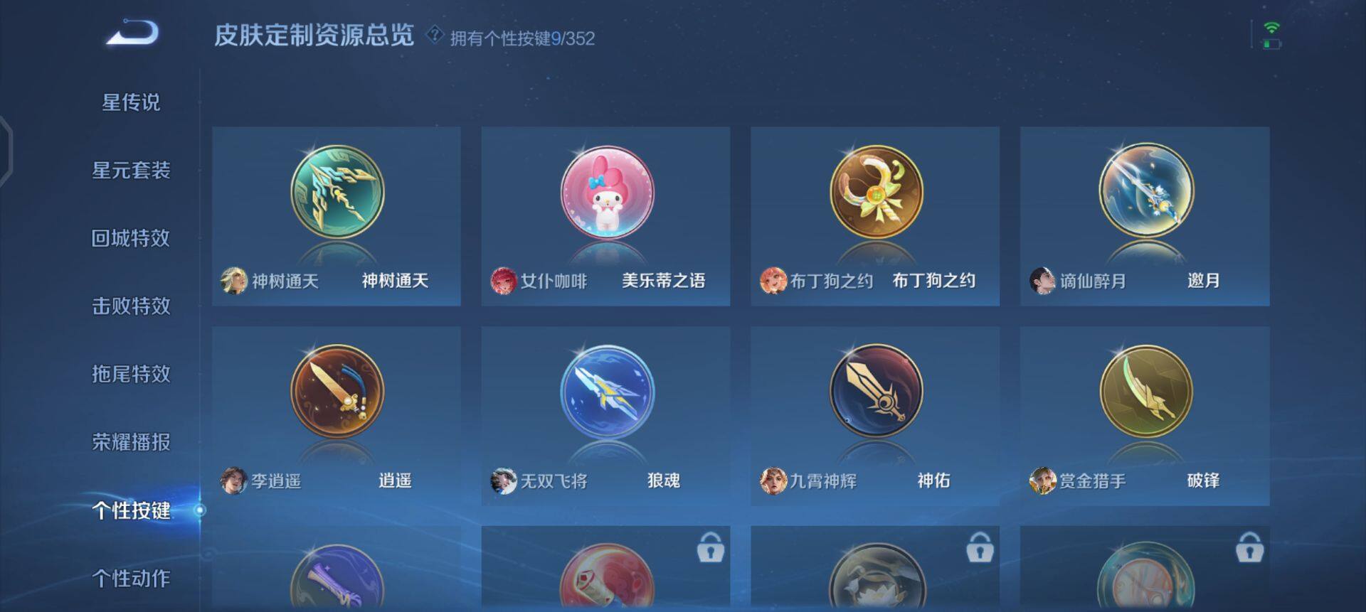 WZQM3461015王者荣耀账号详情图11