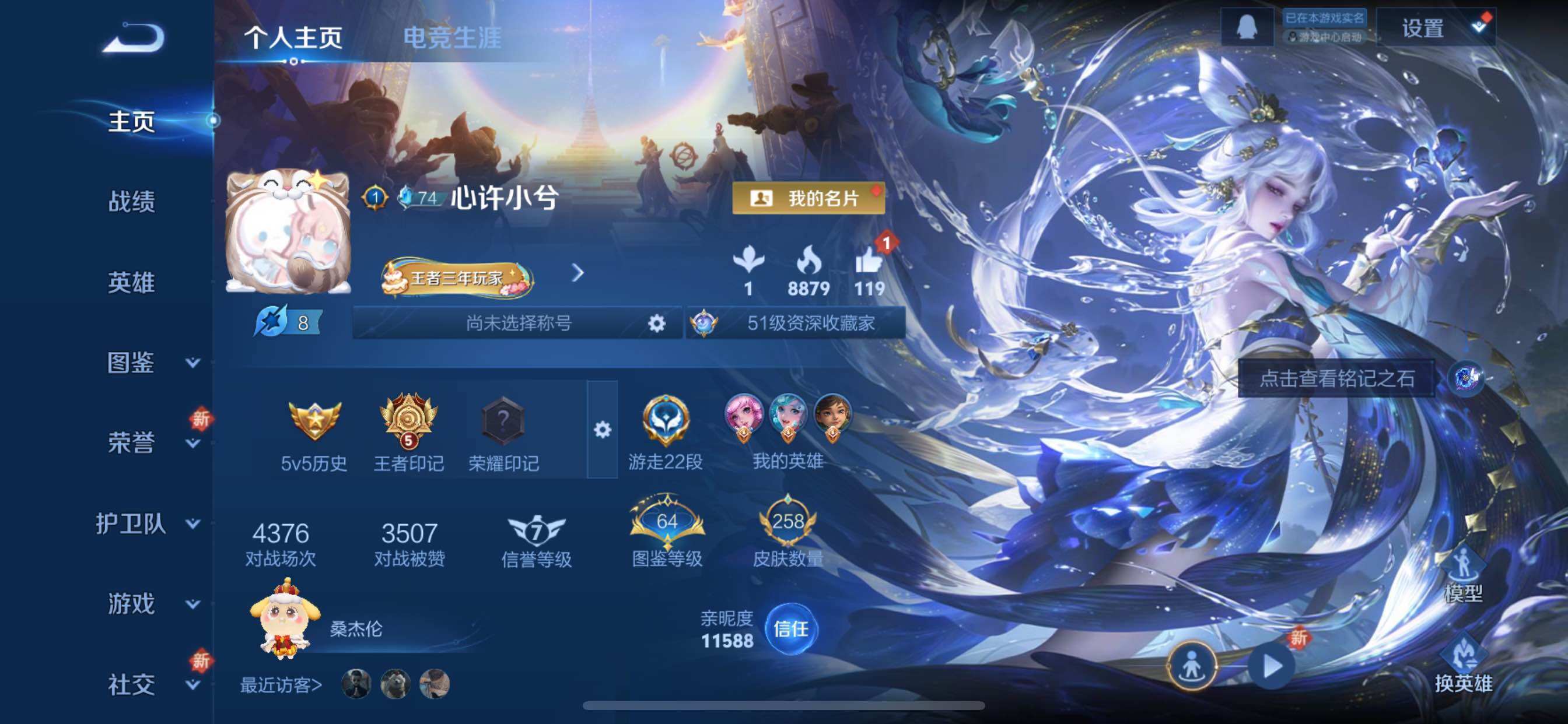 WZCMY3457587王者荣耀账号详情图2