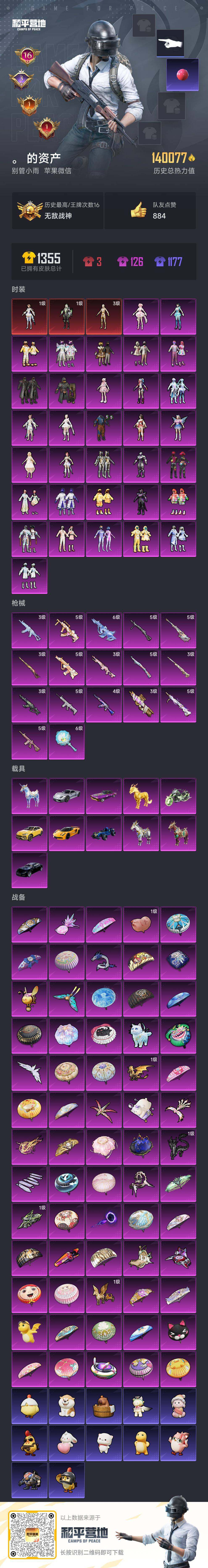 HPCMW3454172和平精英账号详情图9