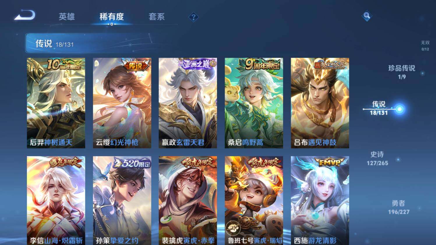 WZ033477268王者荣耀账号详情图18