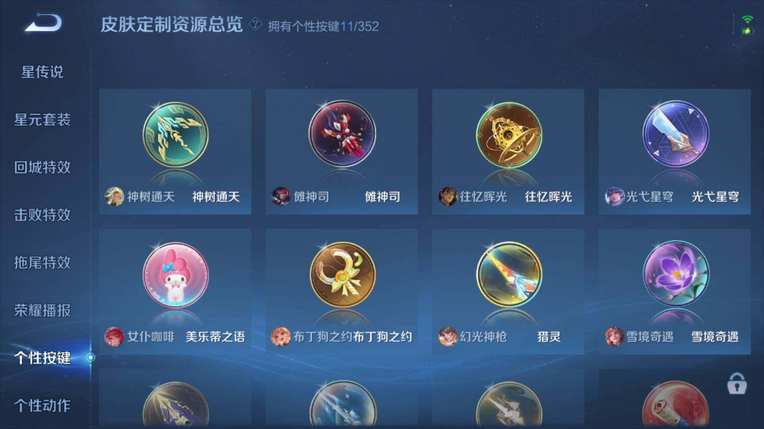 WZ033477268王者荣耀账号详情图25