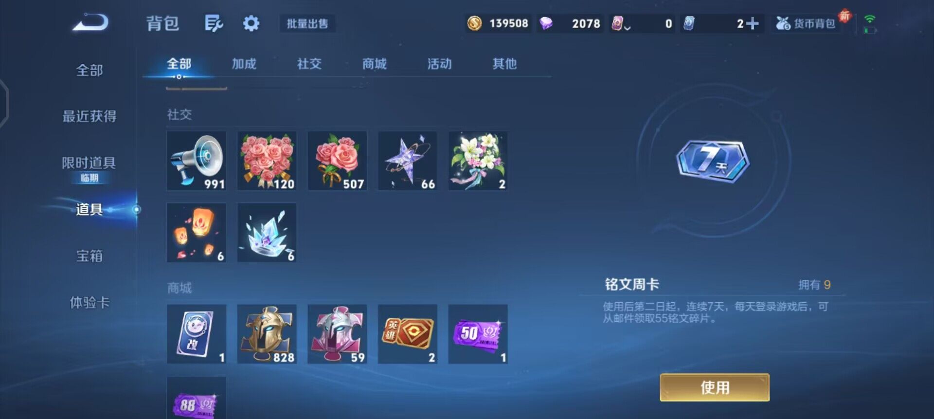 WZQM43819王者荣耀账号详情图9