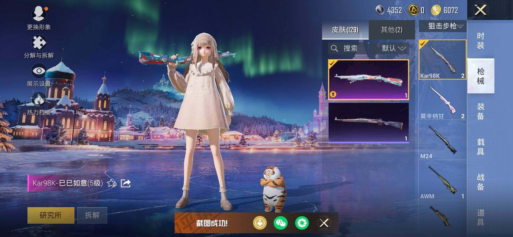 HPKG472887和平精英账号详情图3