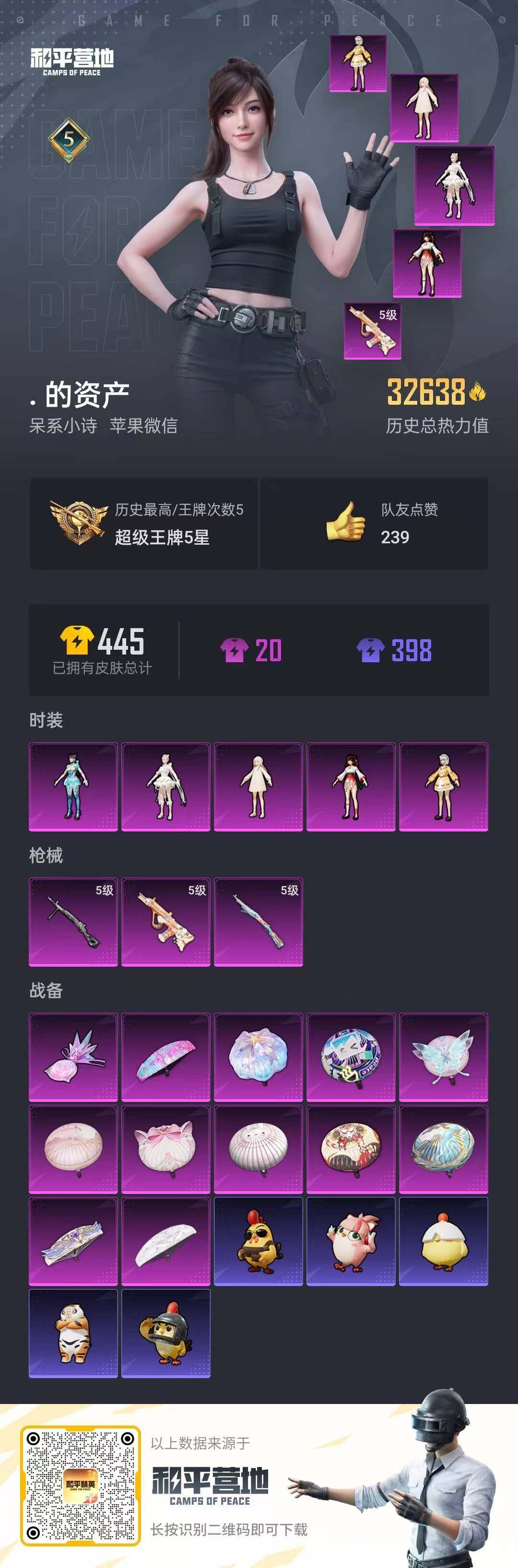 HPKG472887和平精英账号详情图5