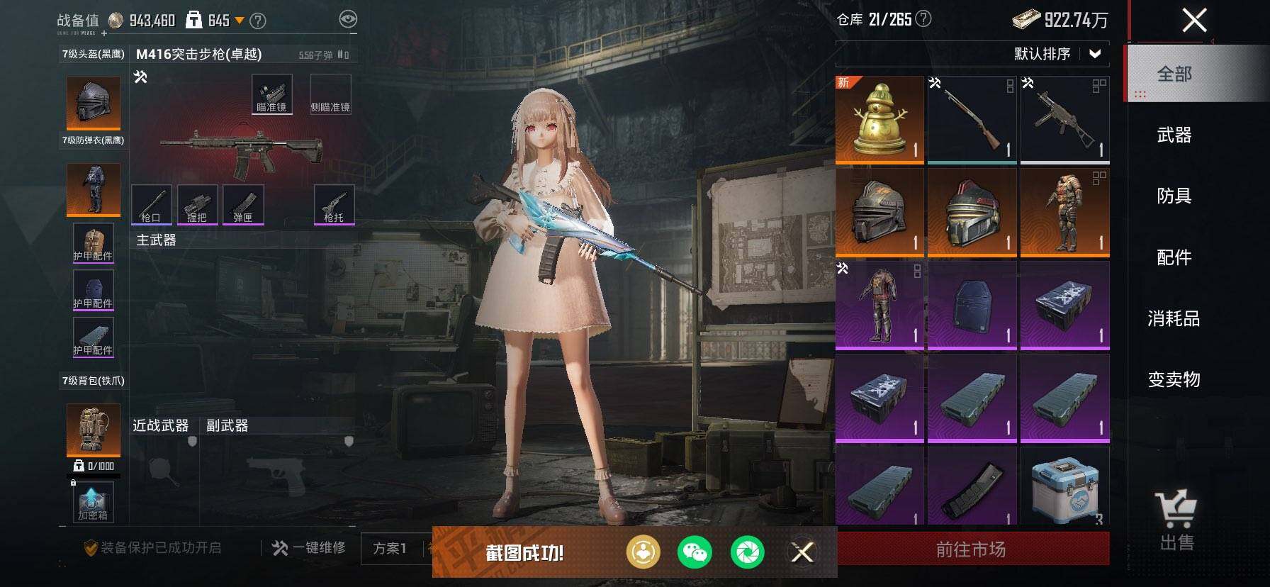 HPKG472887和平精英账号详情图12