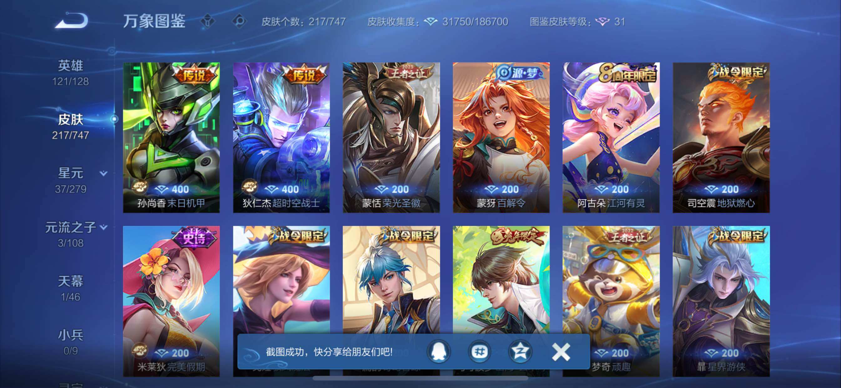 WZCMY3472851王者荣耀账号详情图8