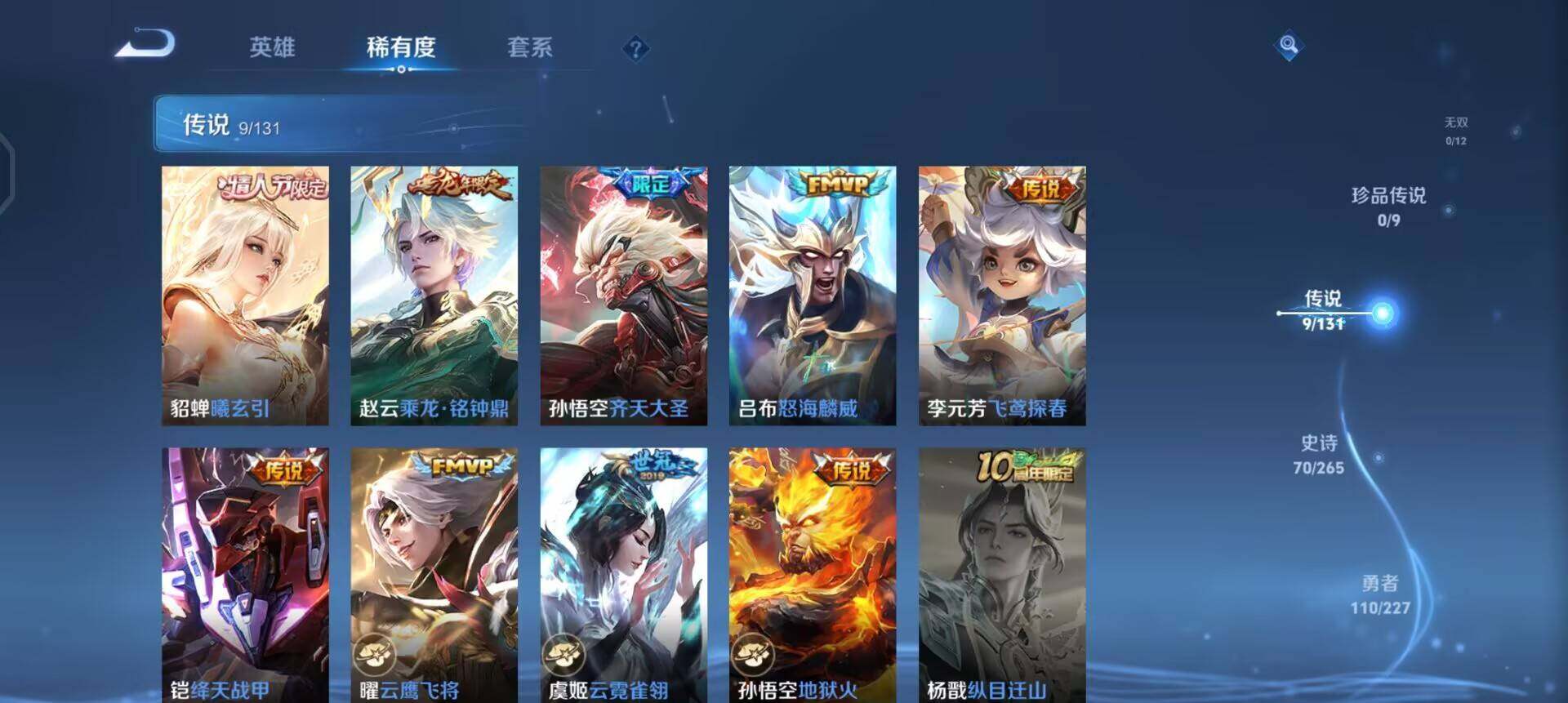 WZQM3469449王者荣耀账号详情图15