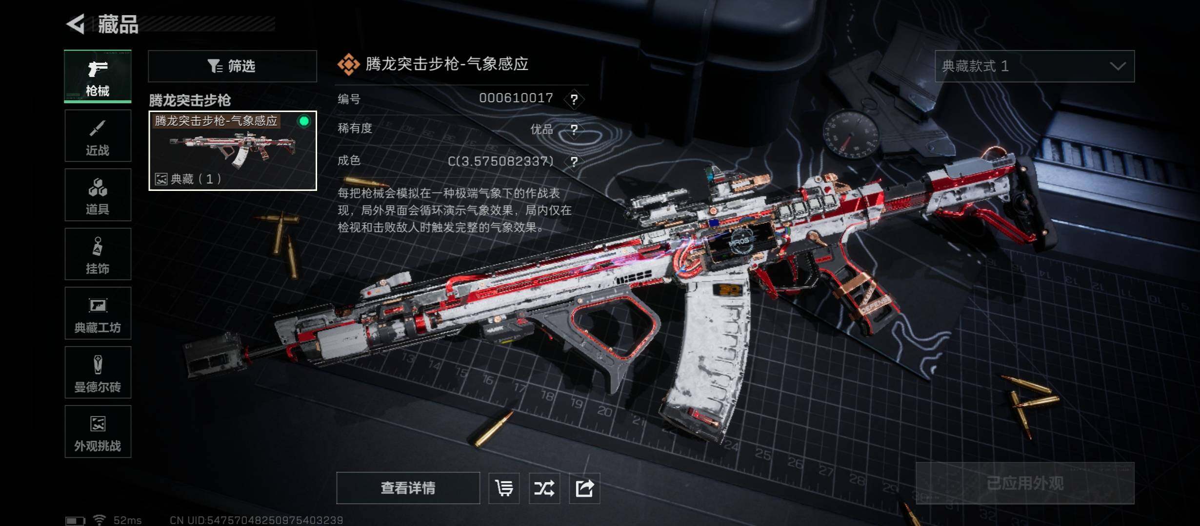 SJZCMW45351三角洲行动账号详情图9