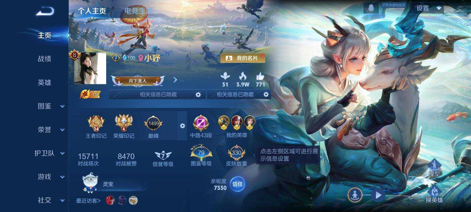 WZQM3454185王者荣耀账号详情图3