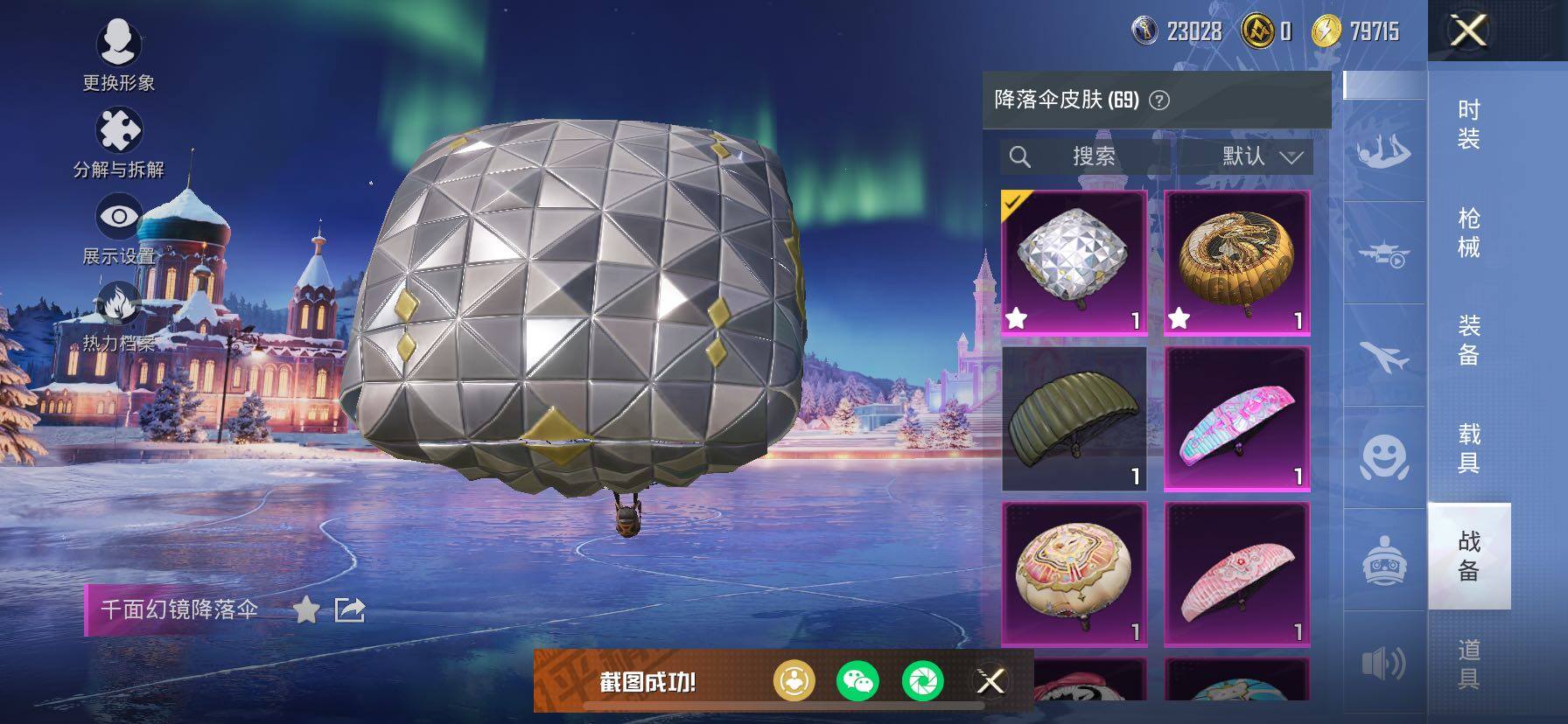 HPCMW419205和平精英账号详情图17 HPCMW419205和平精英账号详情图17