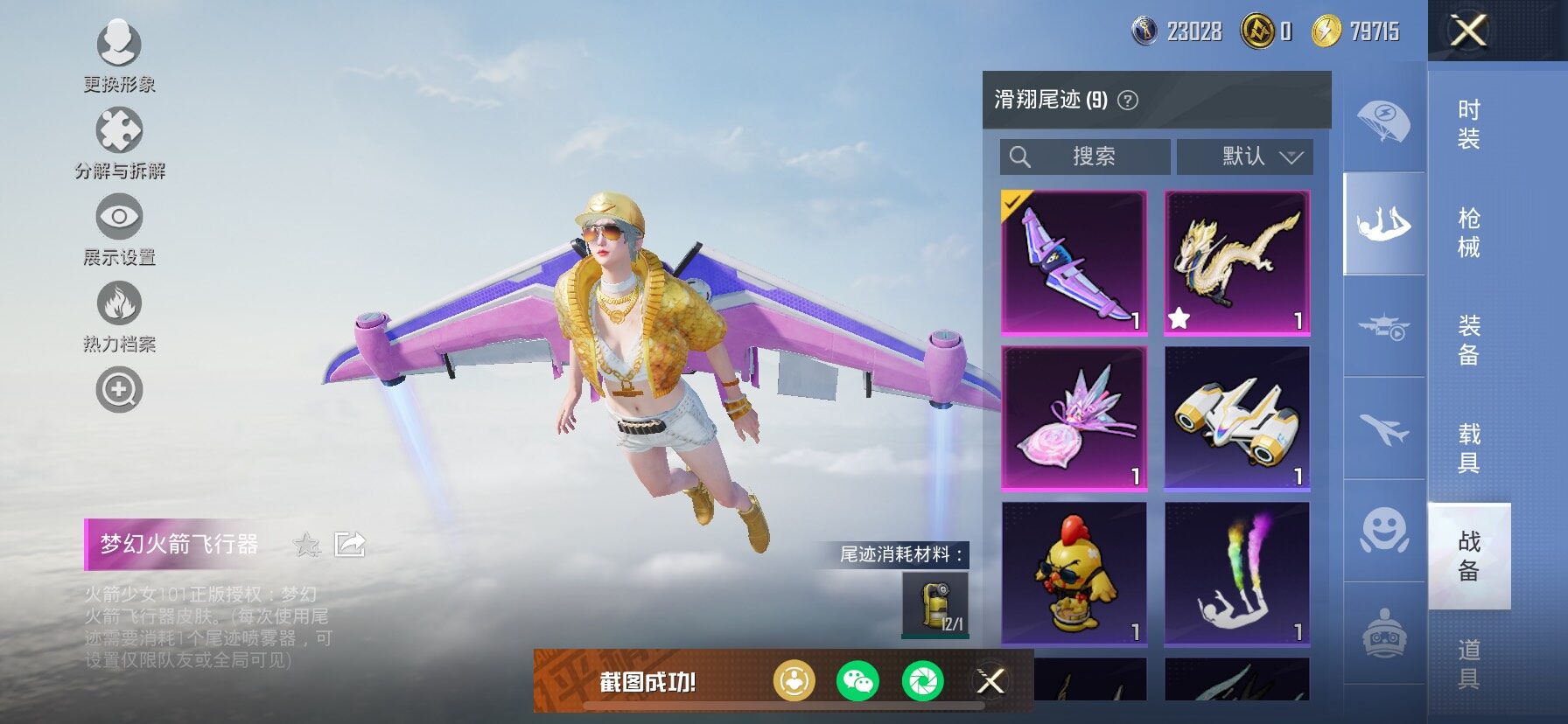 HPCMW419205和平精英账号详情图18 HPCMW419205和平精英账号详情图18