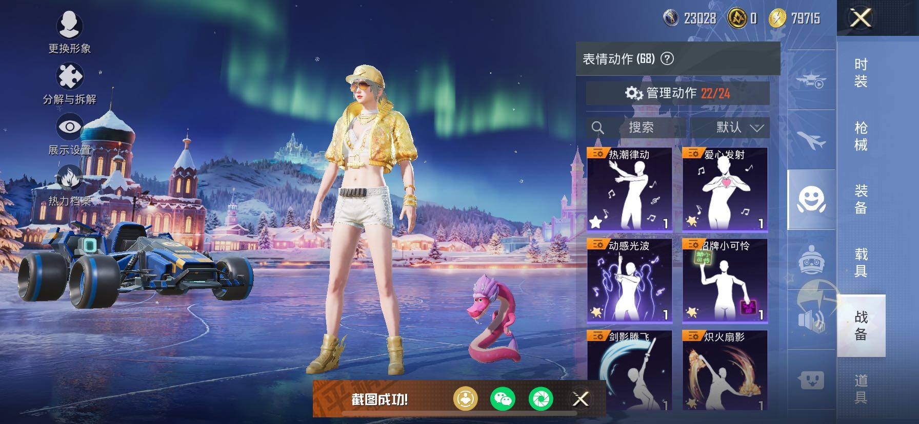 HPCMW419205和平精英账号详情图19 HPCMW419205和平精英账号详情图19