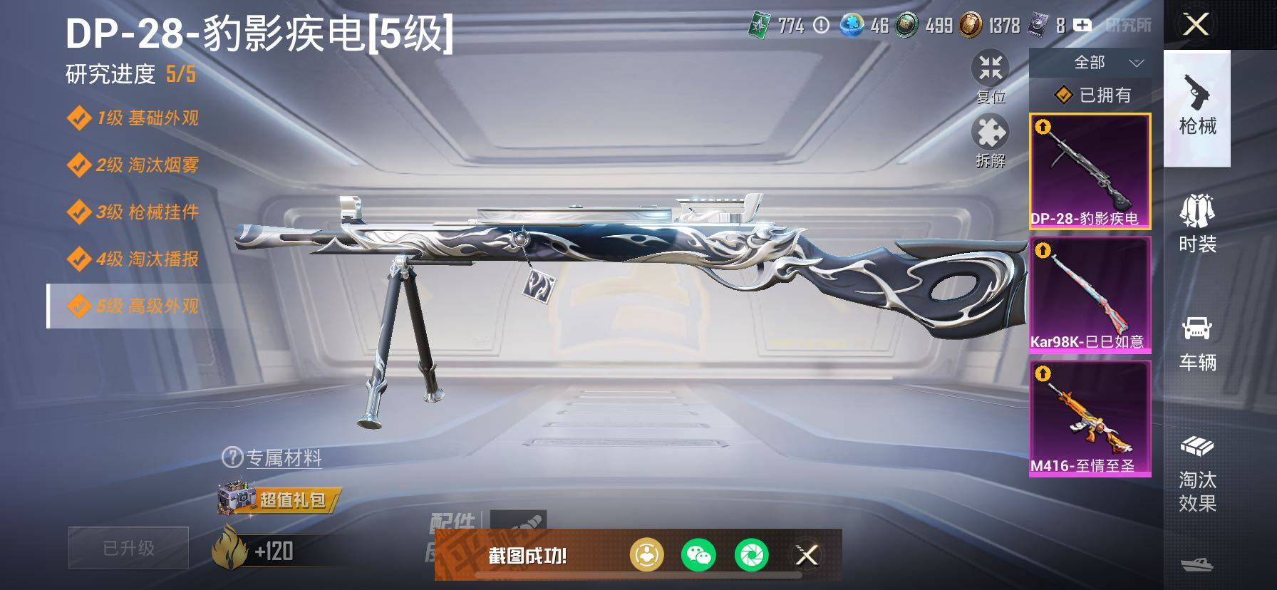 HPCMW419205和平精英账号详情图21 HPCMW419205和平精英账号详情图21