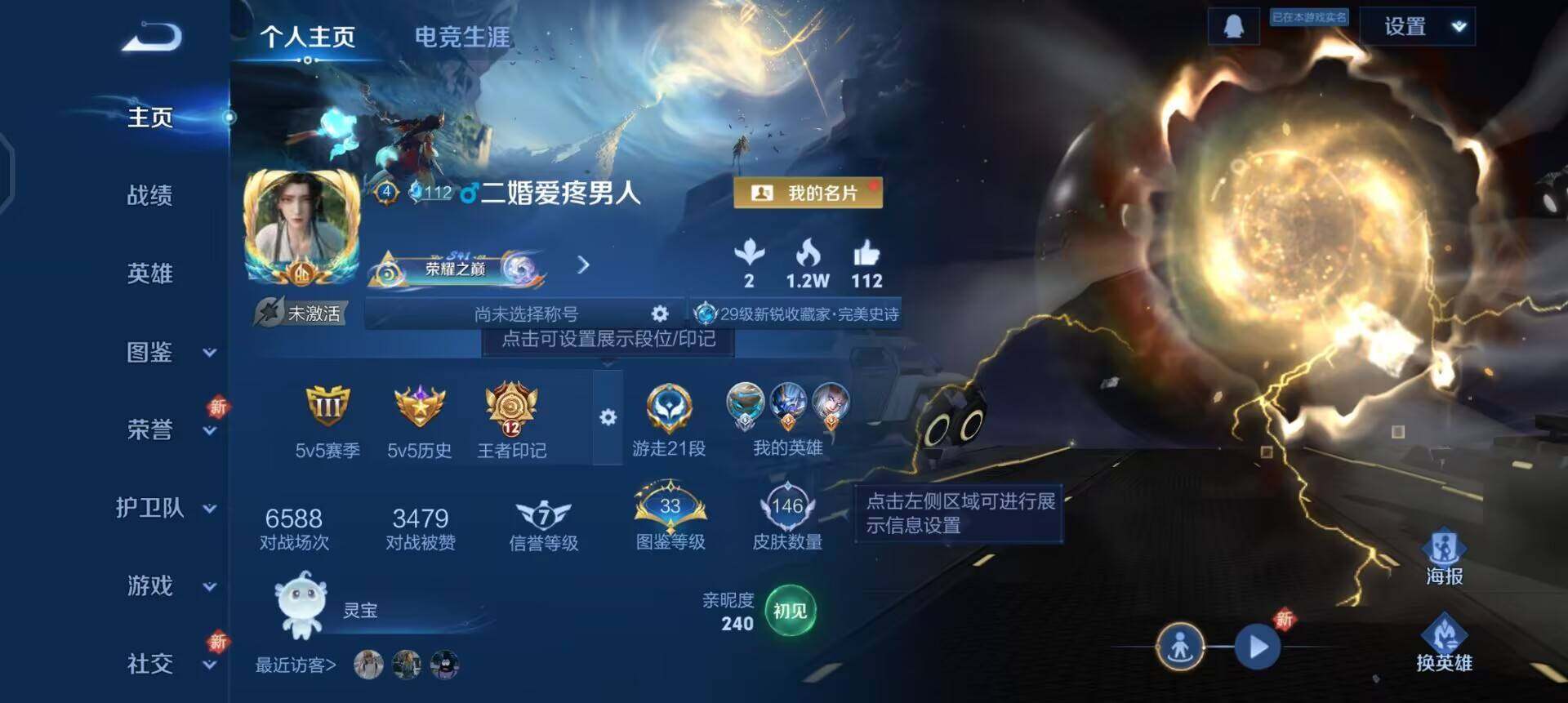 WZQM3457349王者荣耀账号详情图3 WZQM3457349王者荣耀账号详情图3