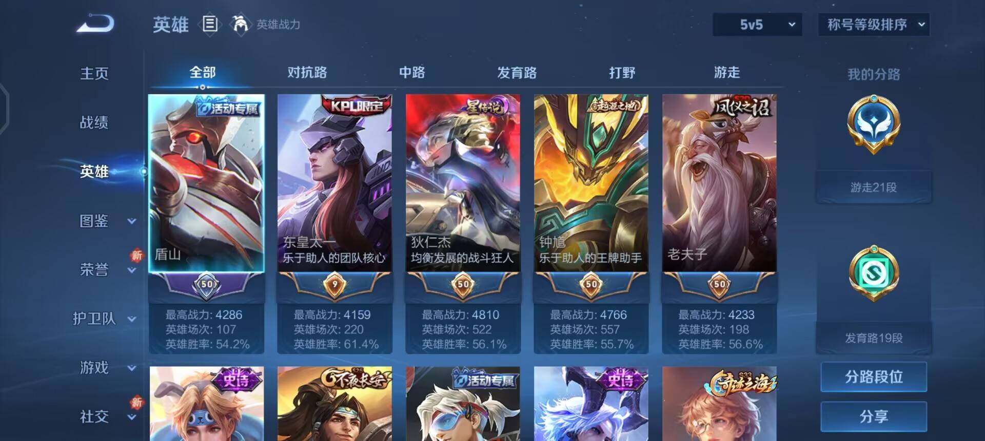 WZQM3457349王者荣耀账号详情图7 WZQM3457349王者荣耀账号详情图7