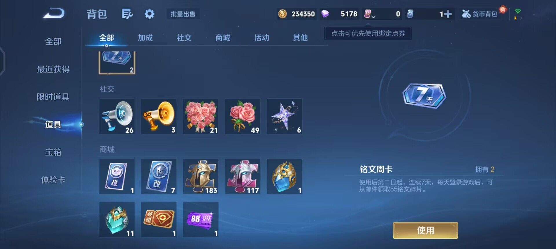 WZQM3457349王者荣耀账号详情图8 WZQM3457349王者荣耀账号详情图8