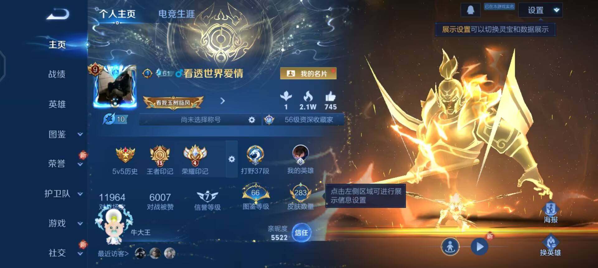 WZQM3461016王者荣耀账号详情图3