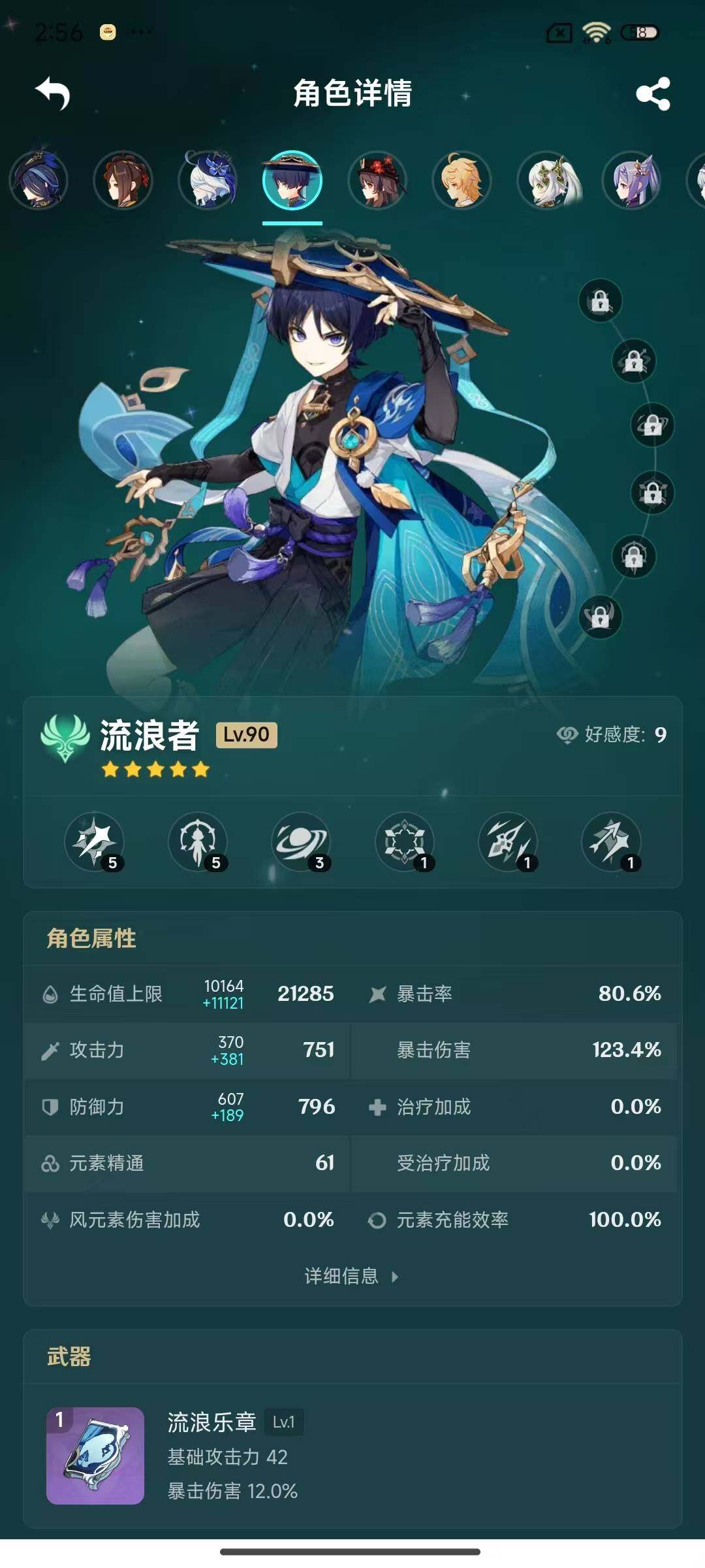 YSEY316626原神账号详情图8 YSEY316626原神账号详情图8