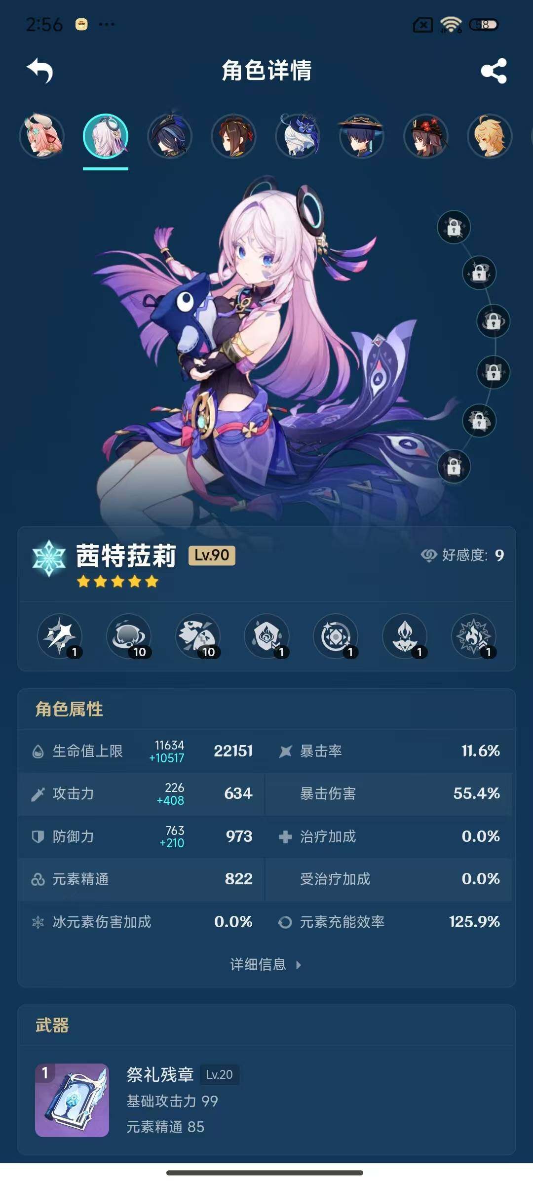 YSEY316626原神账号详情图9 YSEY316626原神账号详情图9