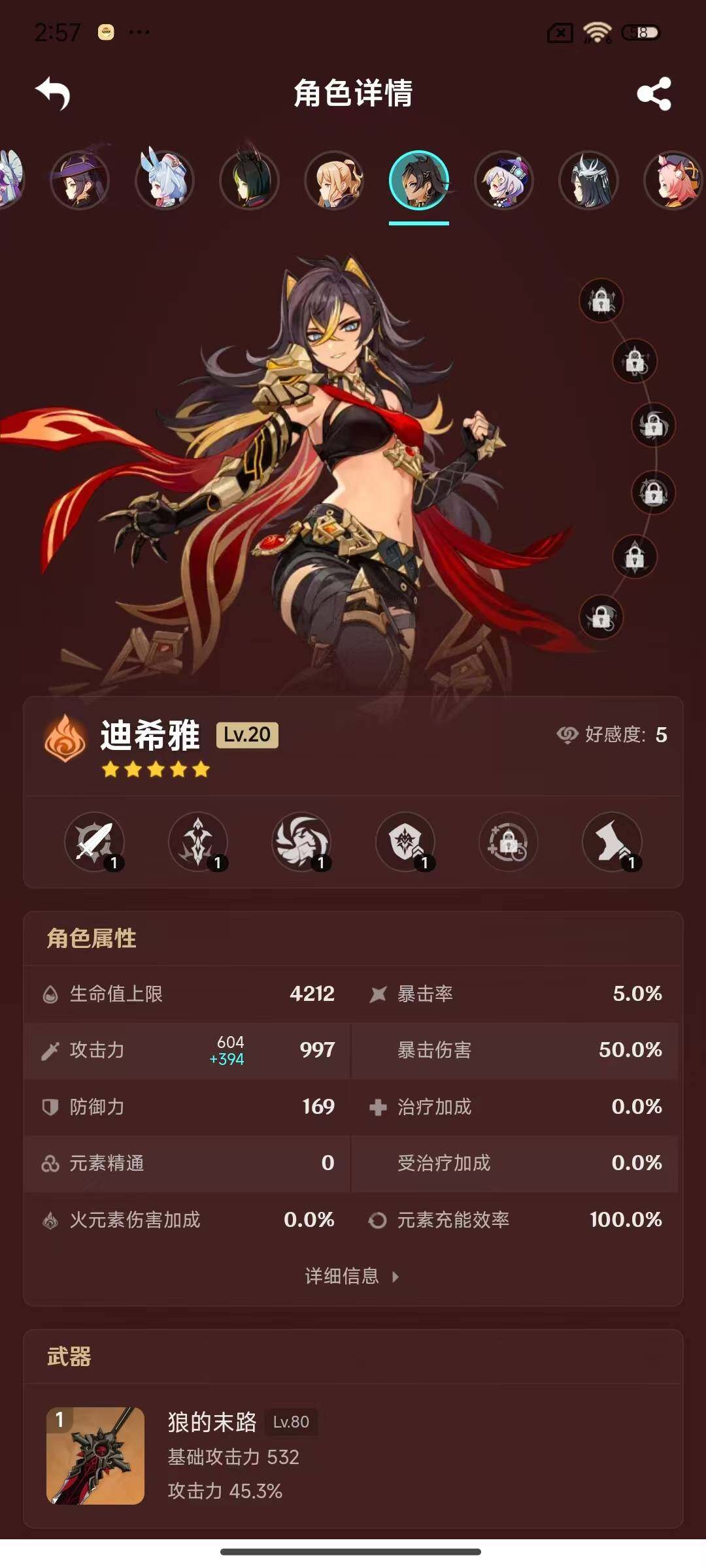 YSEY316626原神账号详情图12 YSEY316626原神账号详情图12