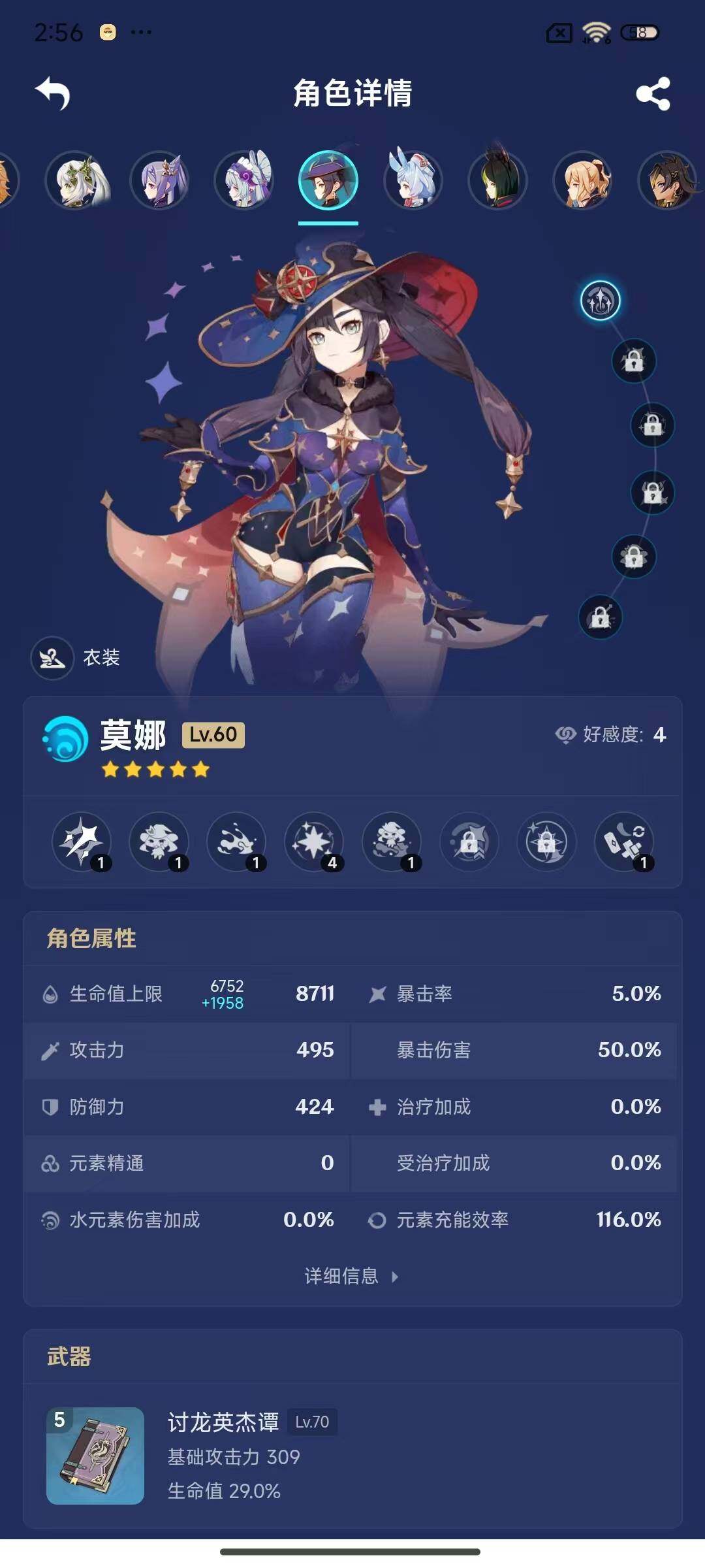 YSEY316626原神账号详情图14 YSEY316626原神账号详情图14