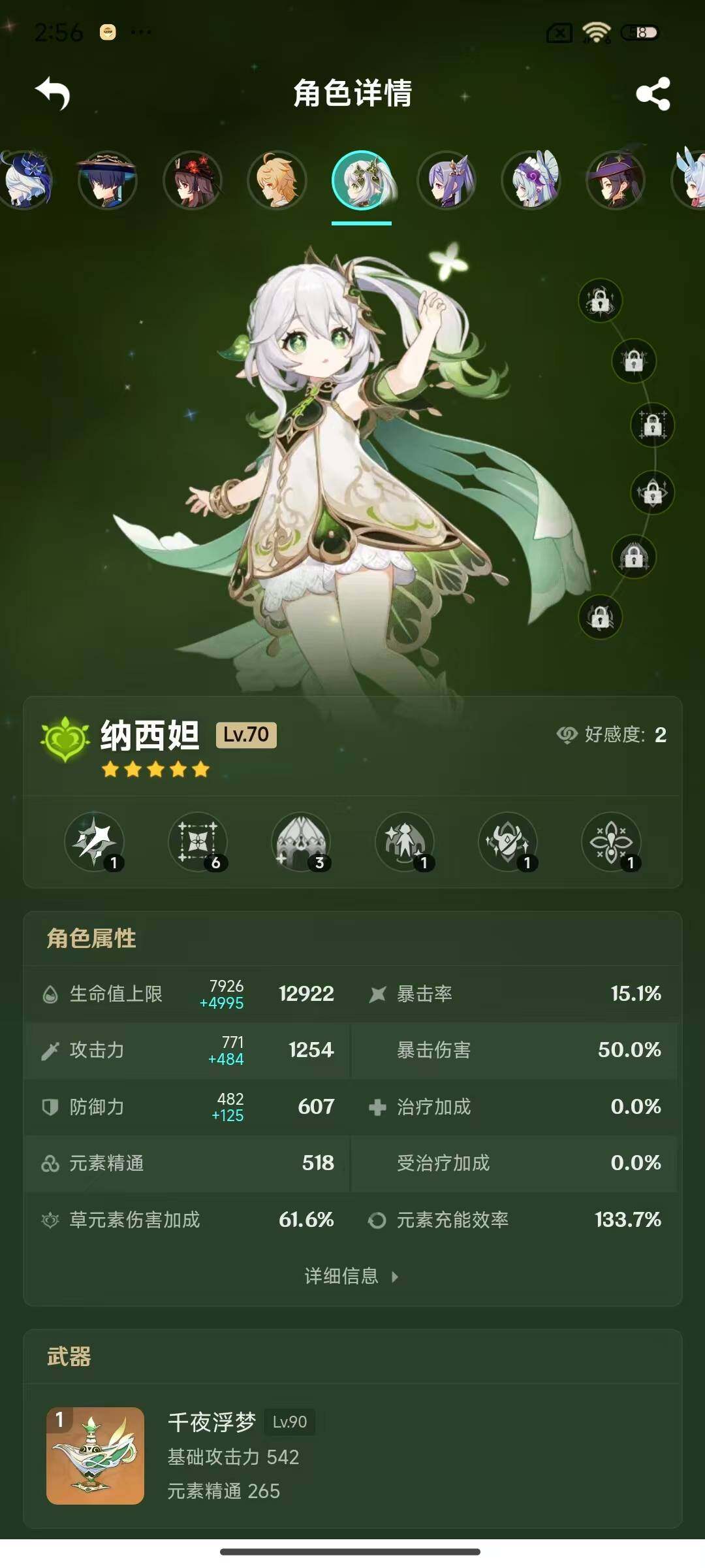 YSEY316626原神账号详情图16 YSEY316626原神账号详情图16