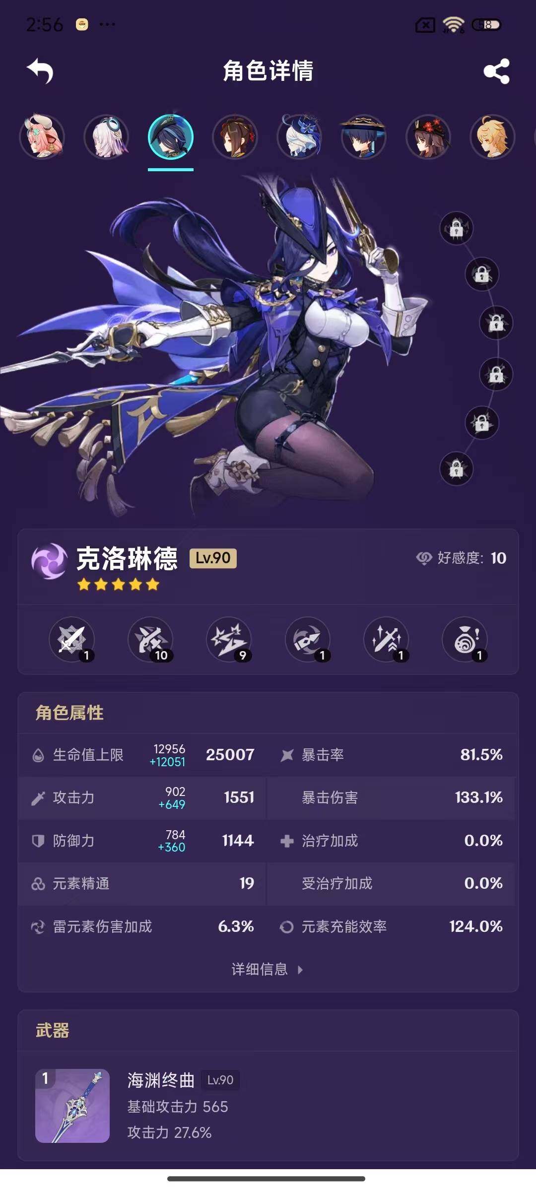 YSEY316626原神账号详情图20 YSEY316626原神账号详情图20