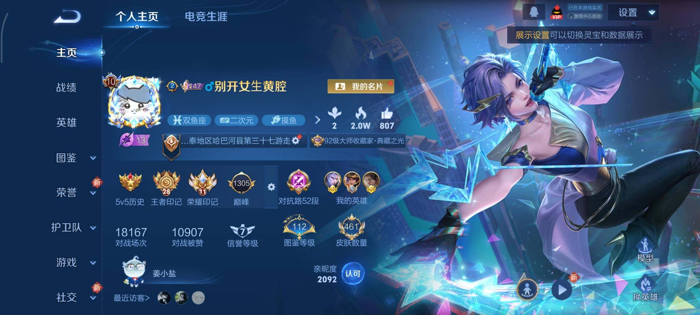 WZCMY3472788王者荣耀账号详情图2