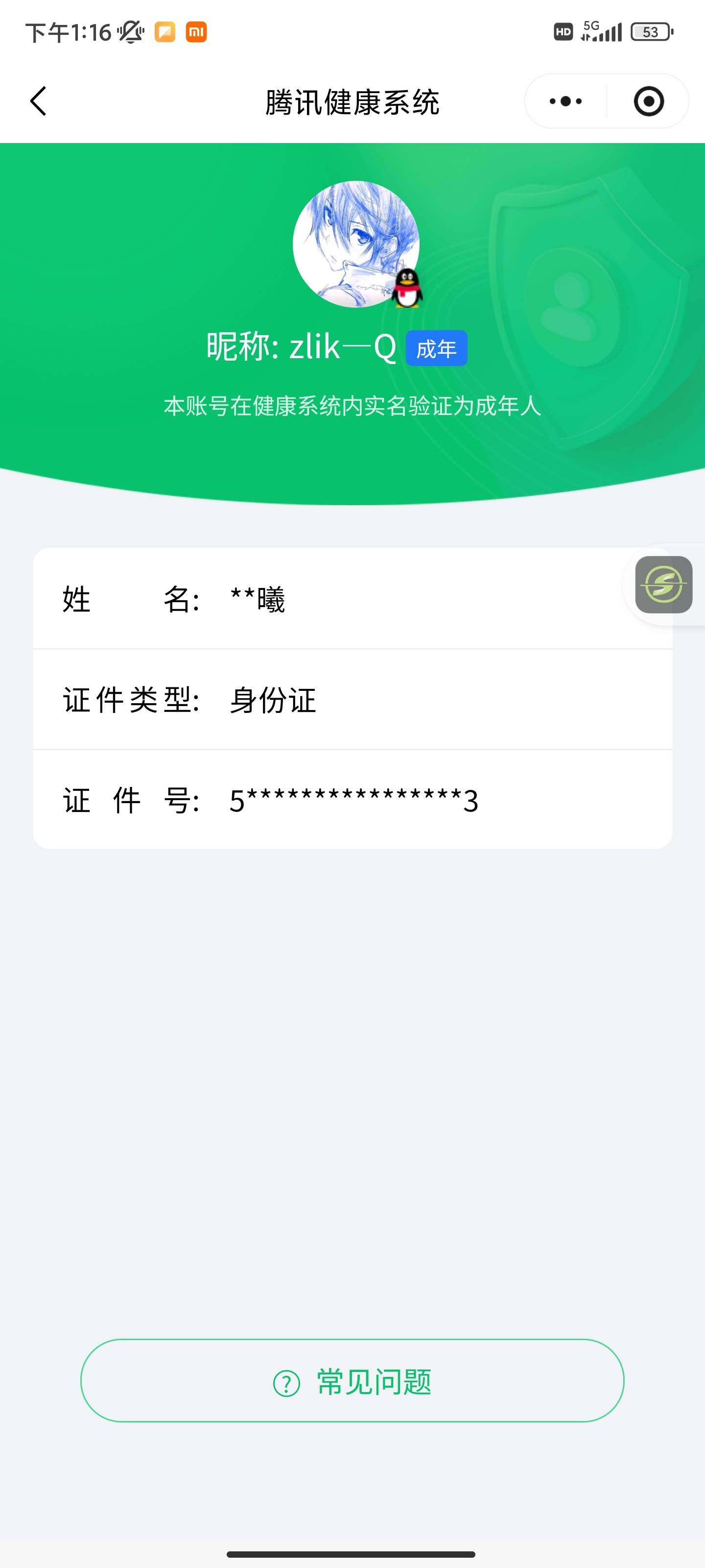 WWQQM42946无畏契约账号详情图7