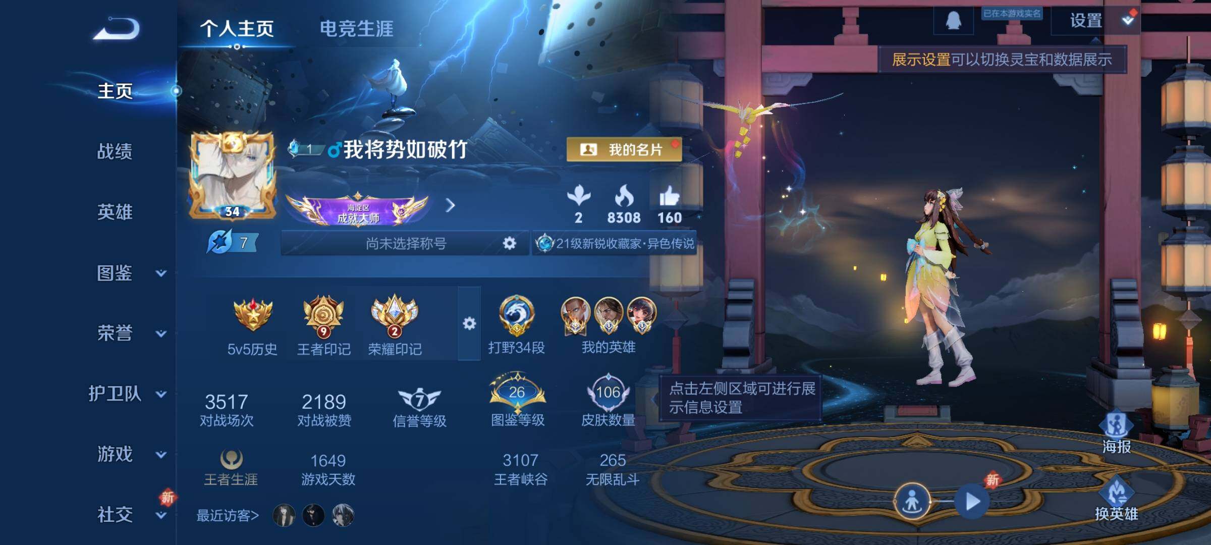 WZCMW424852王者荣耀账号详情图2