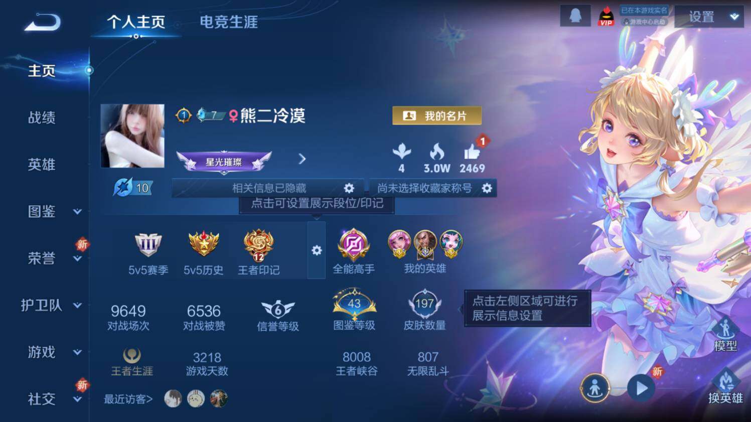 WZ03410352王者荣耀账号详情图8 WZ03410352王者荣耀账号详情图8