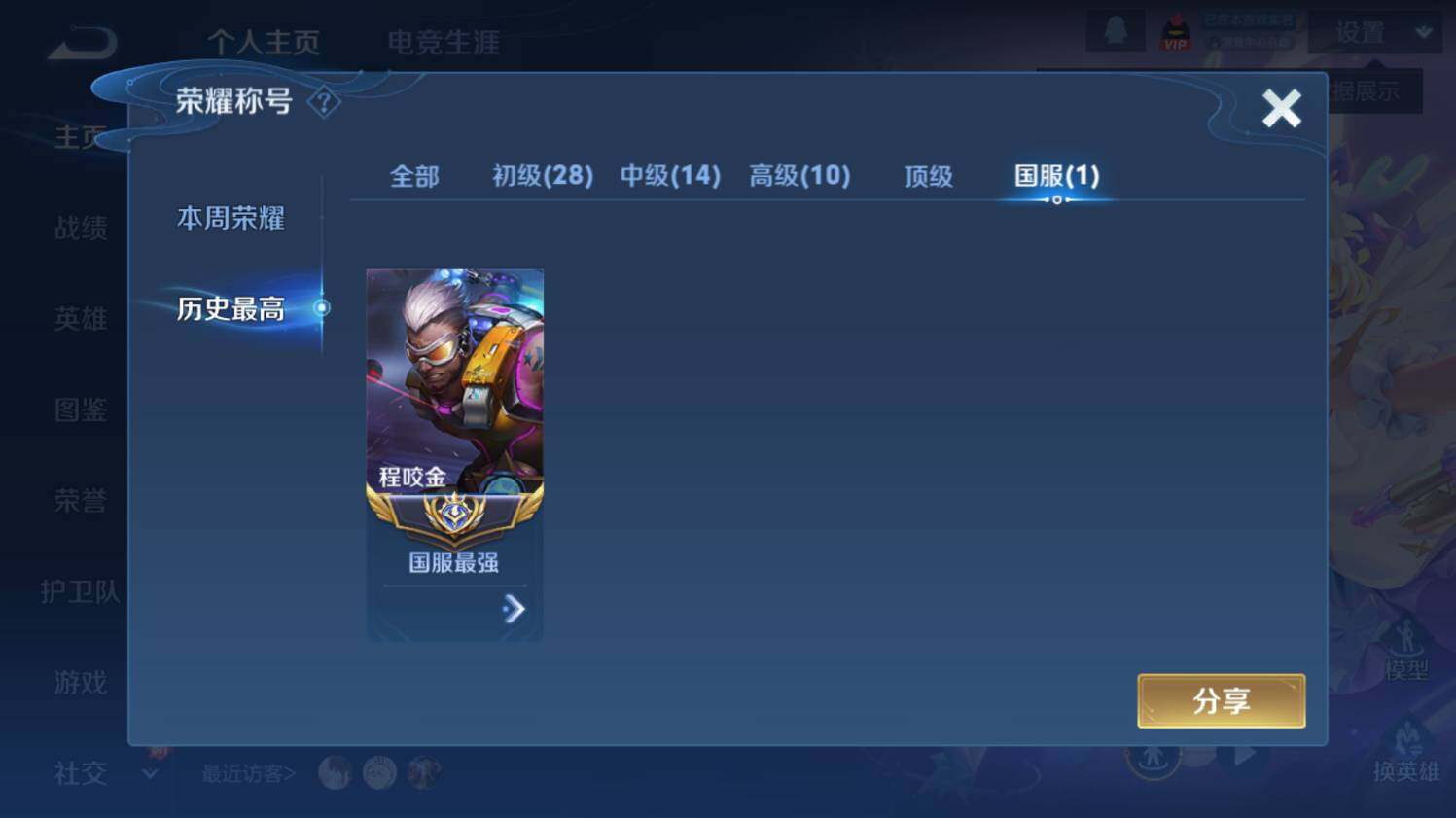 WZ03410352王者荣耀账号详情图9 WZ03410352王者荣耀账号详情图9