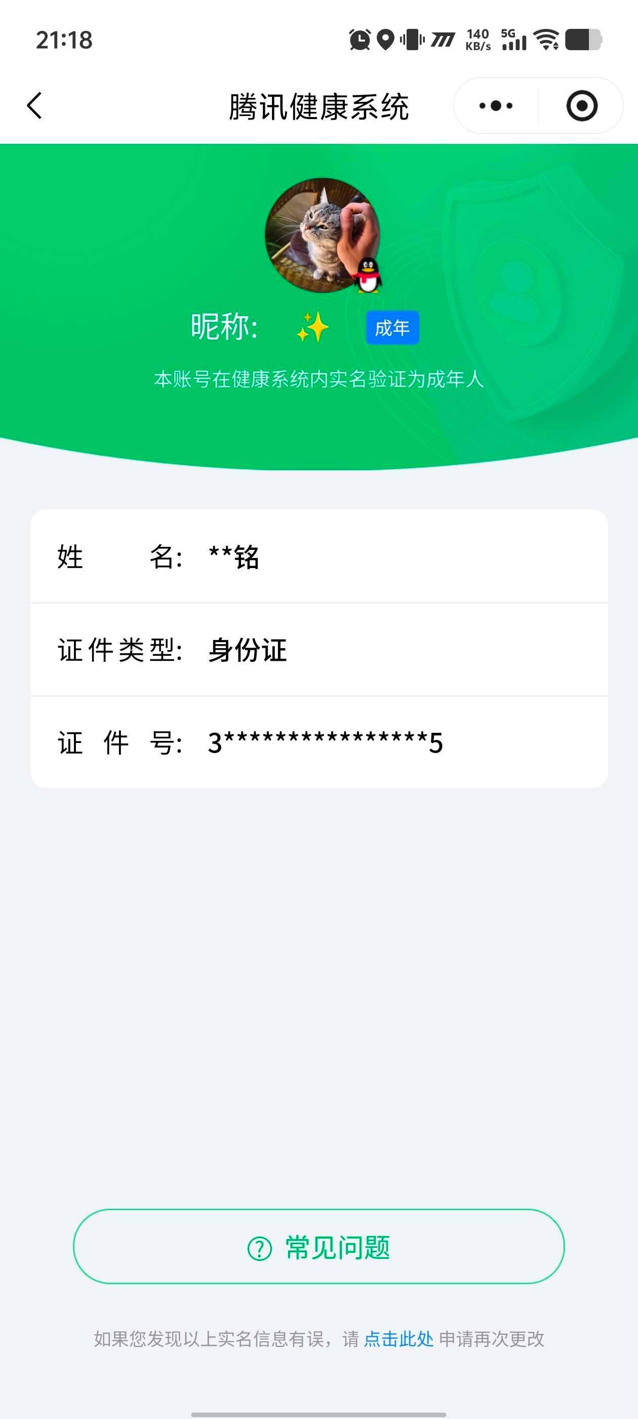 WZ03410350王者荣耀账号详情图12