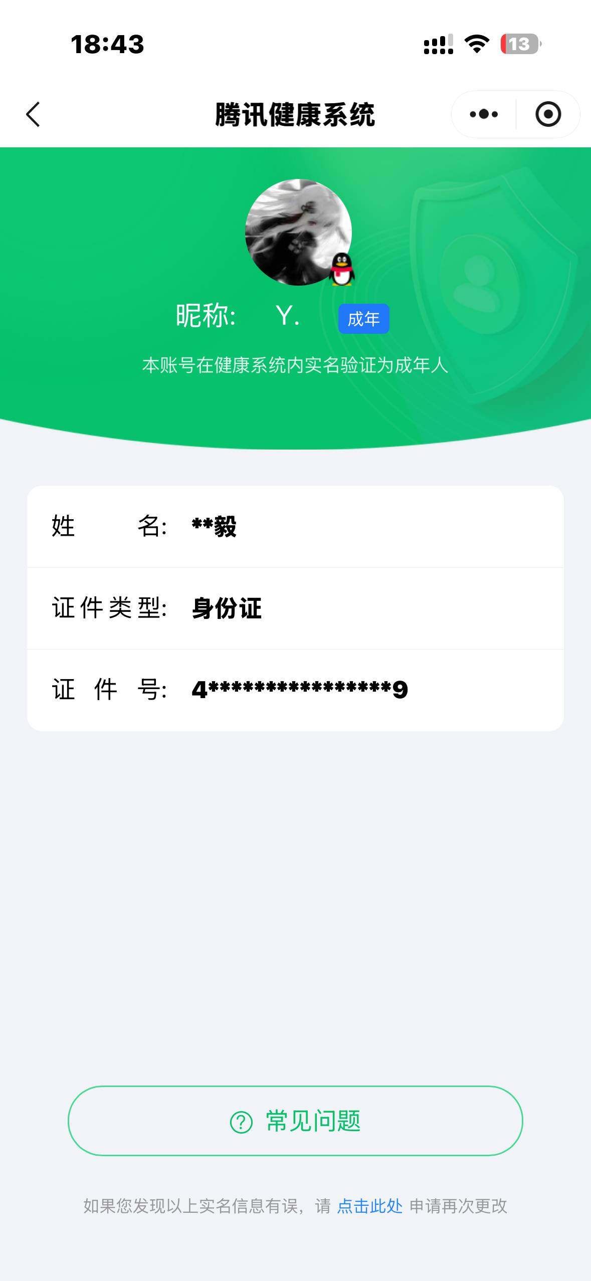 WZ03410354王者荣耀账号详情图7