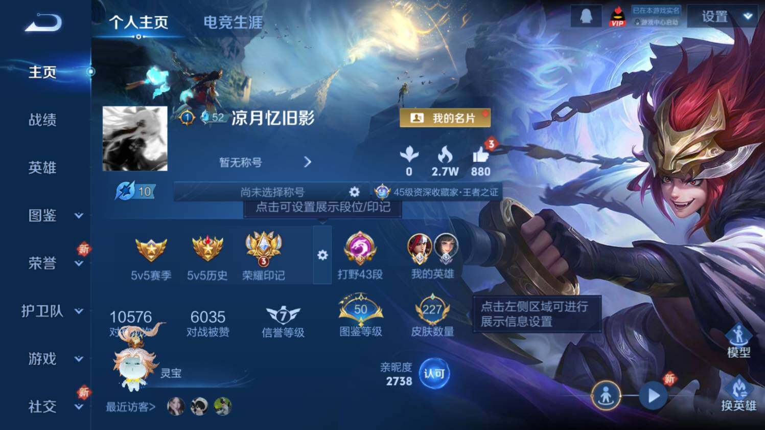 WZ03410354王者荣耀账号详情图8