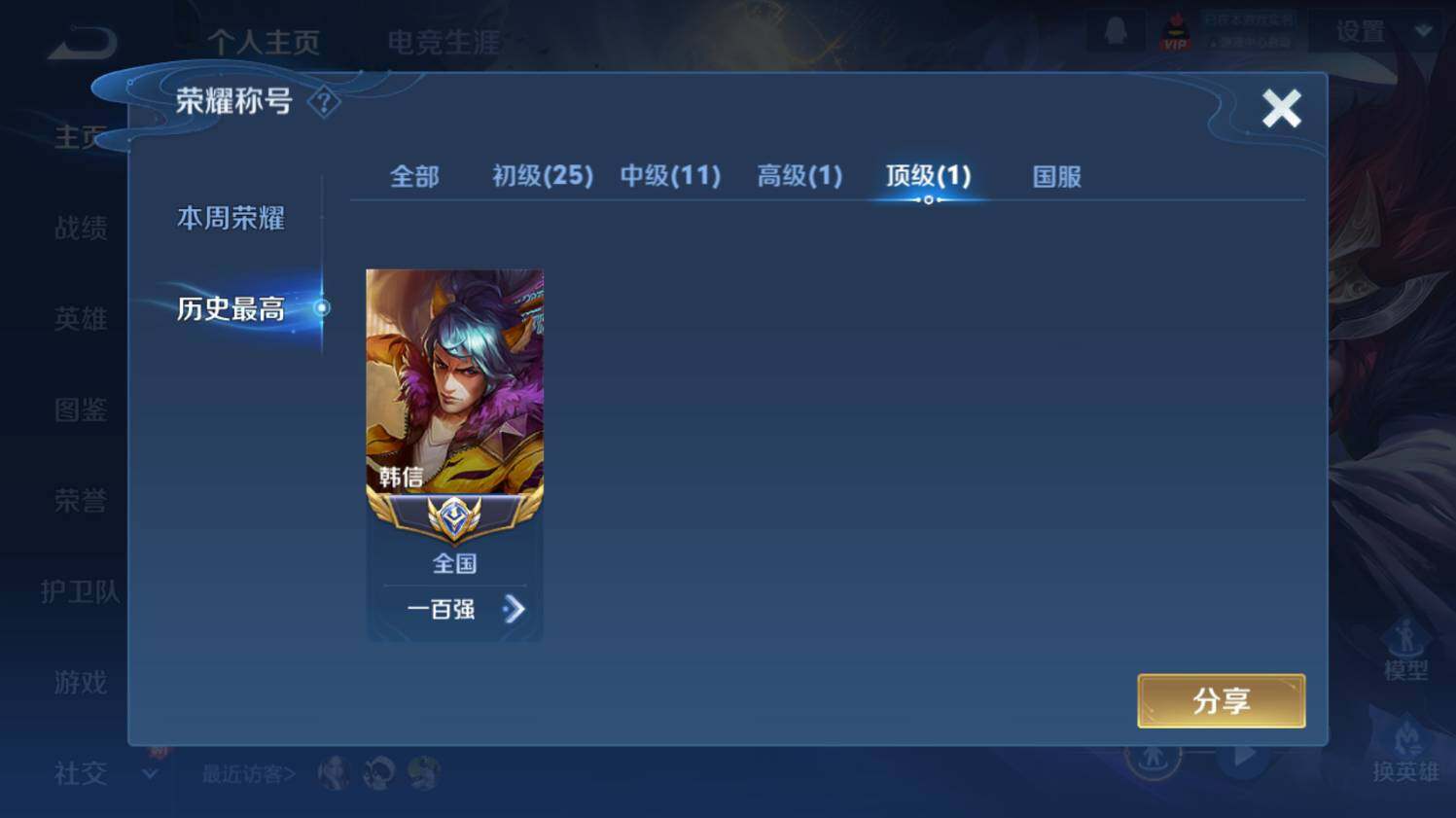 WZ03410354王者荣耀账号详情图9