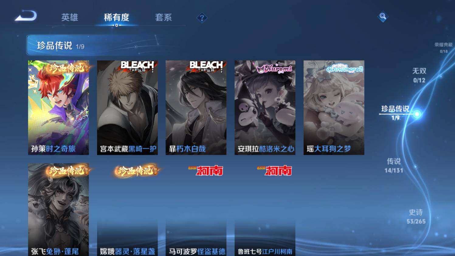 WZ03410354王者荣耀账号详情图14