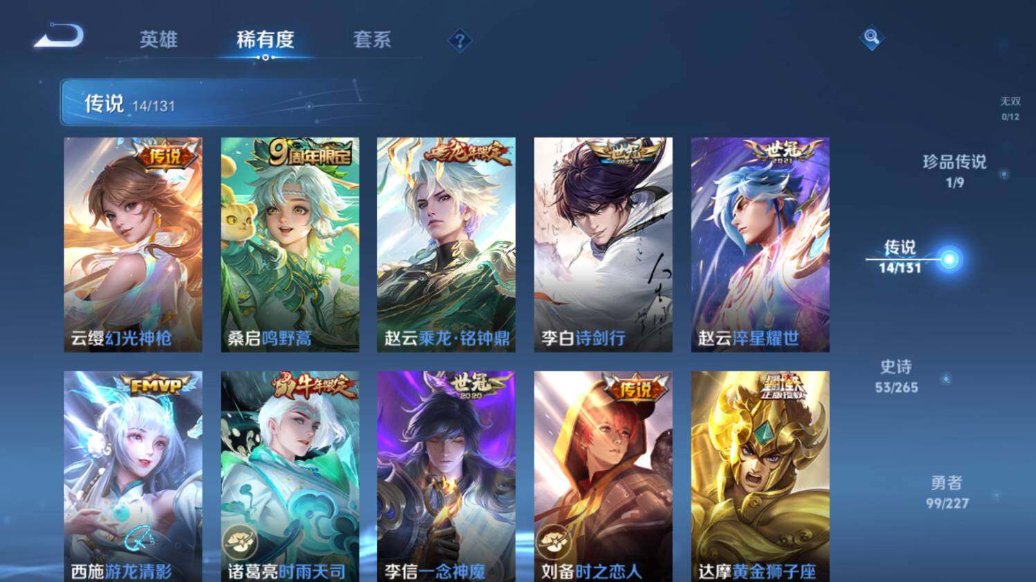 WZ03410354王者荣耀账号详情图15